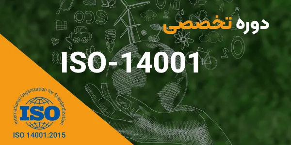 سیستم مدیریت محیط زیست