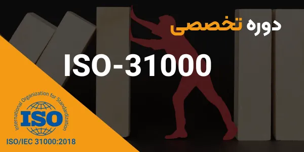 مدیریت ریسک سازمانی