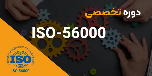 سیستم مدیریت نوآوری